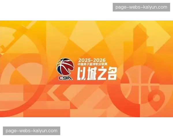 抖音宣布为CBA主队打造专属第二现场直播流